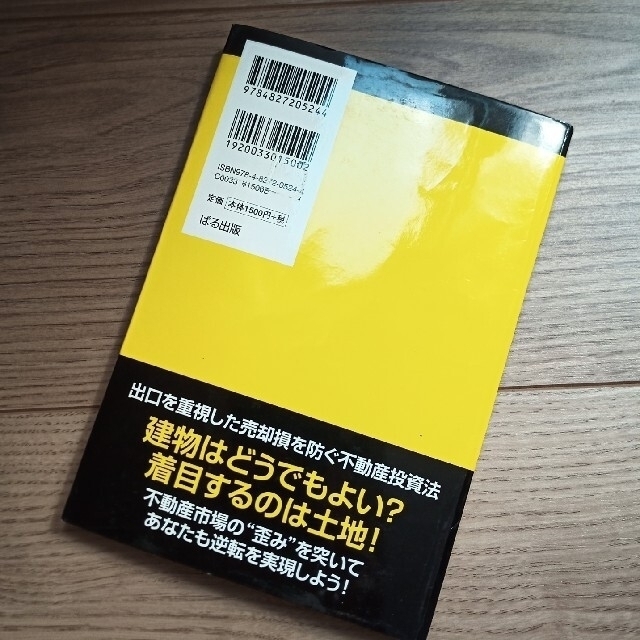 学生でもできた！逆転不動産投資術 ４年で年間家賃収入１億５０００万円 エンタメ/ホビーの本(ビジネス/経済)の商品写真