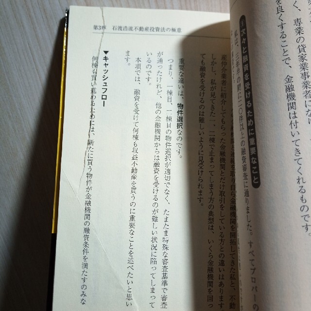 学生でもできた！逆転不動産投資術 ４年で年間家賃収入１億５０００万円 エンタメ/ホビーの本(ビジネス/経済)の商品写真