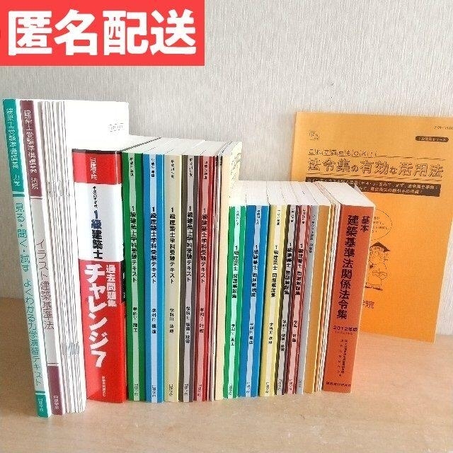 【日建学院】一級建築士 教材セット 受験対策テキスト 問題集等