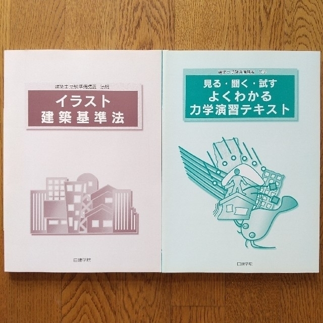 【日建学院】一級建築士 教材セット 受験対策テキスト 問題集等 エンタメ/ホビーの本(資格/検定)の商品写真