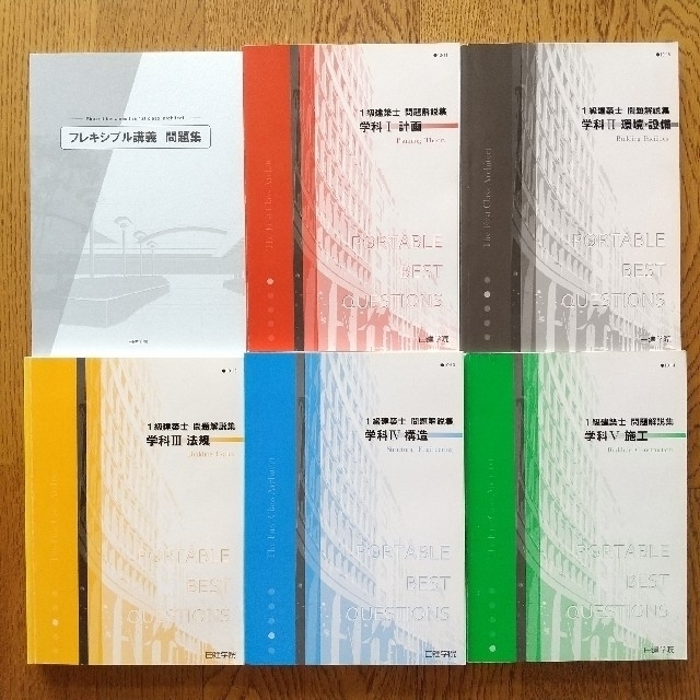 【日建学院】一級建築士 教材セット 受験対策テキスト 問題集等 エンタメ/ホビーの本(資格/検定)の商品写真