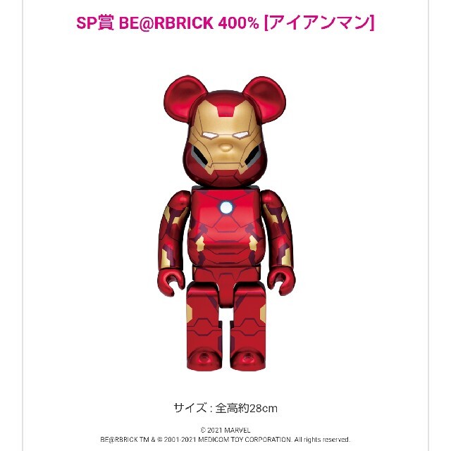 MARVEL くじ BE@RBRICK アイアンマン 400%  ベアブリック