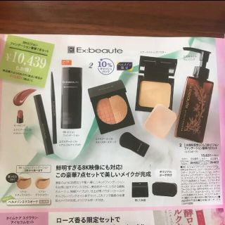 エクスボーテ(Ex:beaute)の11000円もお得！エクスボーテ豪華6点セット　非売品含む(コフレ/メイクアップセット)