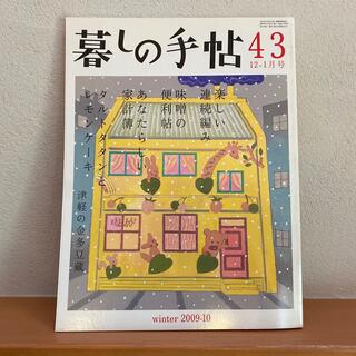 暮しの手帖 2019年 12月号(生活/健康)