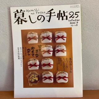 暮しの手帖 2016年 12月号(生活/健康)