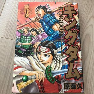 シュウエイシャ(集英社)のキングダム ３７(その他)