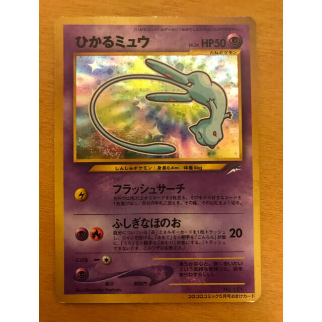 クリアランス販売店 ポケモンカード ひかるミュウ リザードン 旧裏面 4