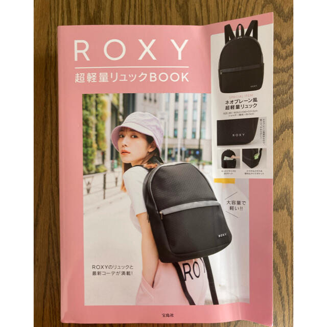 宝島社(タカラジマシャ)の宝島社　ROXY 超軽量リュックBOOK レディースのバッグ(リュック/バックパック)の商品写真