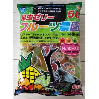 未開封未使用☆昆虫ゼリー フルーツ農園50☆(虫類)