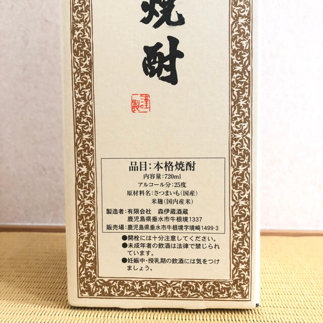 森伊蔵 720ml 芋焼酎 森伊蔵 720ml 芋焼酎