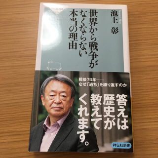 世界から戦争がなくならない本当の理由(文学/小説)