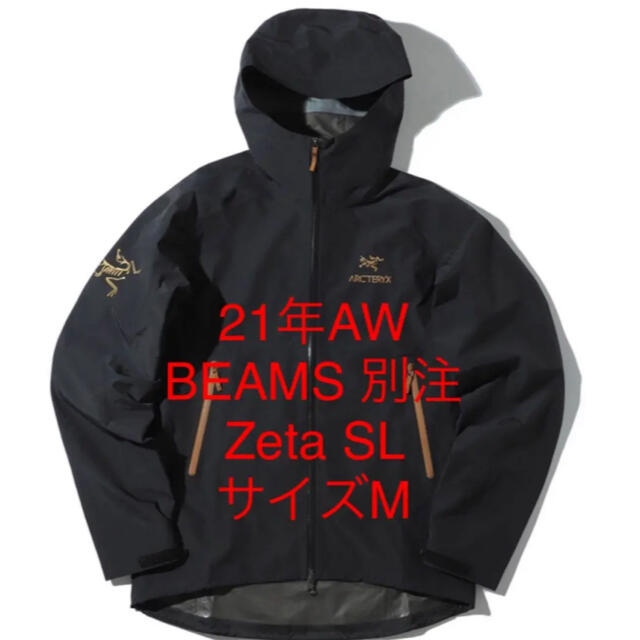【新品未使用】21年ARC’TERYX × BEAMS 別注 Zeta SL M マウンテンパーカー