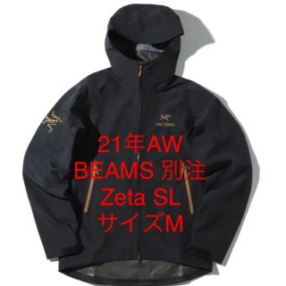 アークテリクス(ARC'TERYX)の【新品未使用】21年ARC’TERYX × BEAMS 別注 Zeta SL M(マウンテンパーカー)