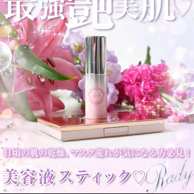 Rady(レディー)の新品♡Rady♡美容液スティック♡ コスメ/美容のスキンケア/基礎化粧品(美容液)の商品写真