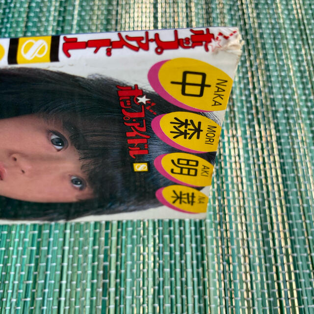 中森明菜 オリコンのポップアイドル⑧の通販 by annabelle's shop|ラクマ 中森明菜 オリコンのポップアイドル⑧の通販 by annabelle's shop|ラクマ