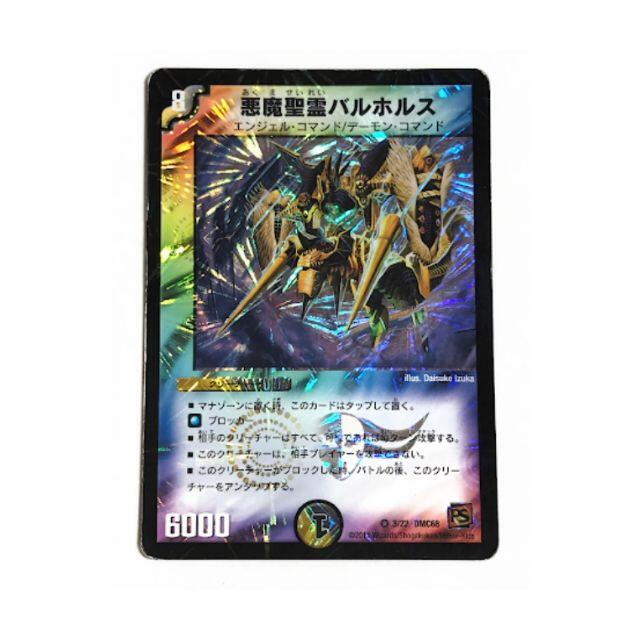 デュエルマスターズ - 悪魔聖霊バルホルスの通販 by Toul デュエルマスターズ - 悪魔聖霊バルホルスの通販 by Toul