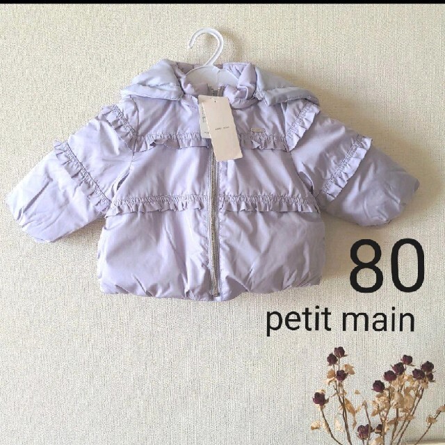 80 ダウン petit main 新品未使用