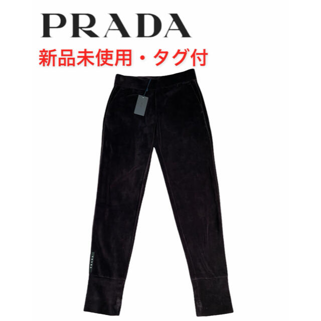 【新品未使用・タグ付】正規品 PRADA プラダ 2019年 イージーパンツ