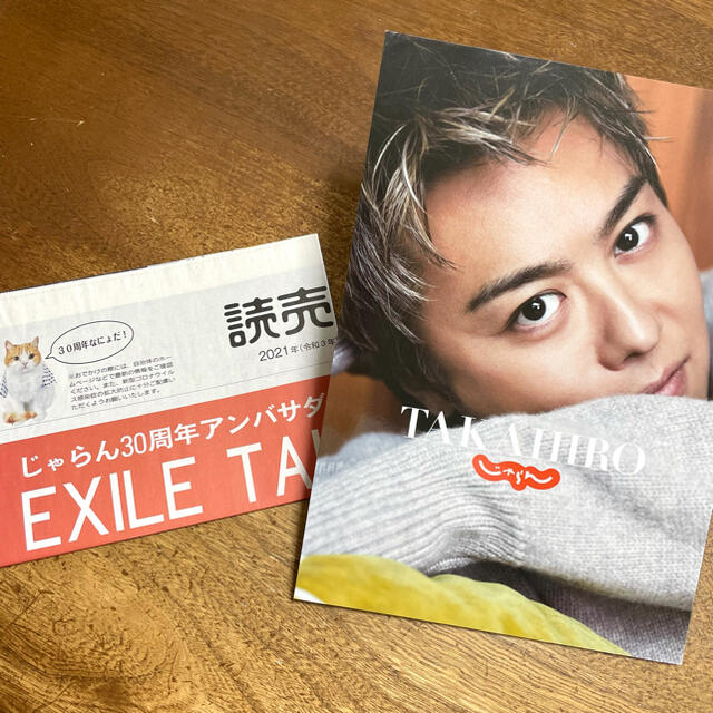 EXILE(エグザイル)のEXILE TAKAHIRO じゃらん エンタメ/ホビーのタレントグッズ(ミュージシャン)の商品写真