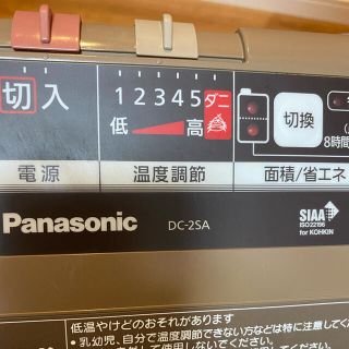 パナソニック(Panasonic)の美品　Panasonic パナソニック ホットカーペット　2畳用  DC-2SA(ホットカーペット)