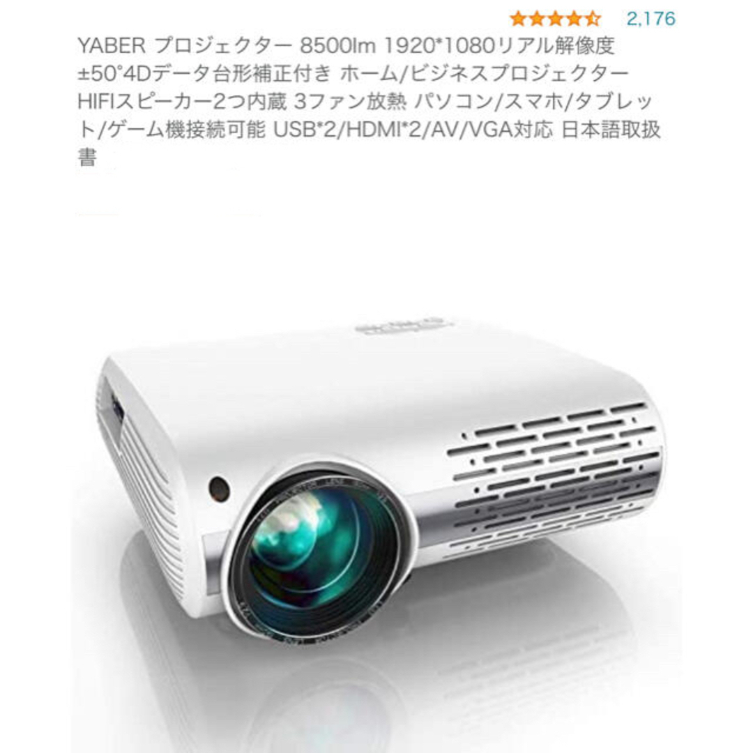 YABER プロジェクター　新品 スマホ/家電/カメラのテレビ/映像機器(プロジェクター)の商品写真