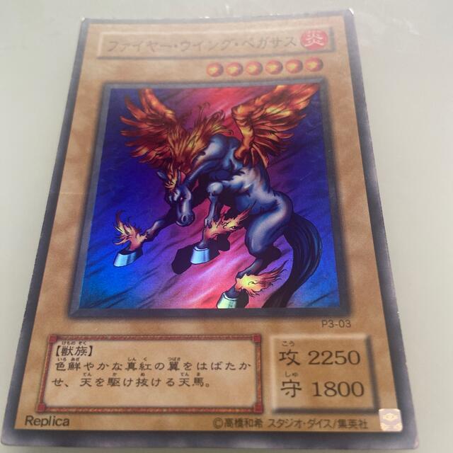 遊戯王 ファイヤーウイングペガサス | フリマアプリ ラクマ