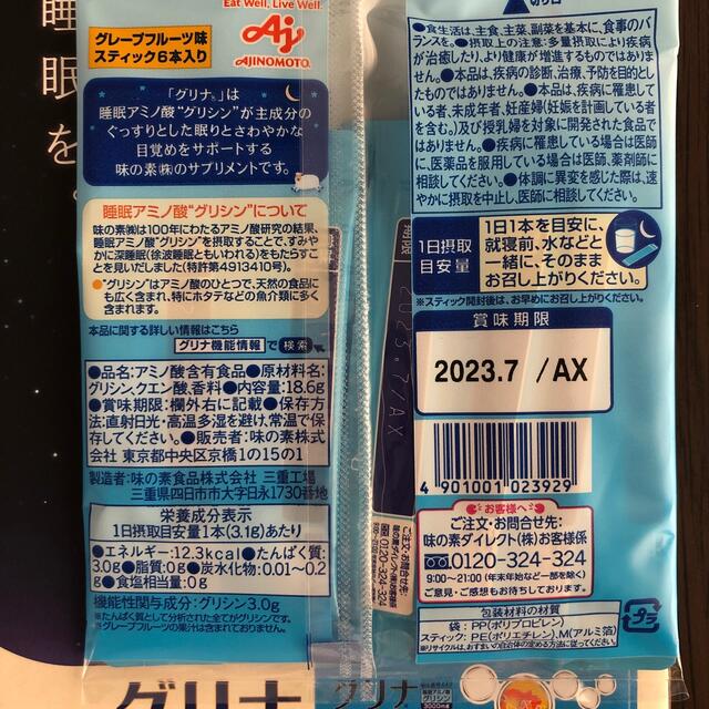 味の素 - グリナ 6本の通販 by juju_shop｜アジノモトならラクマ