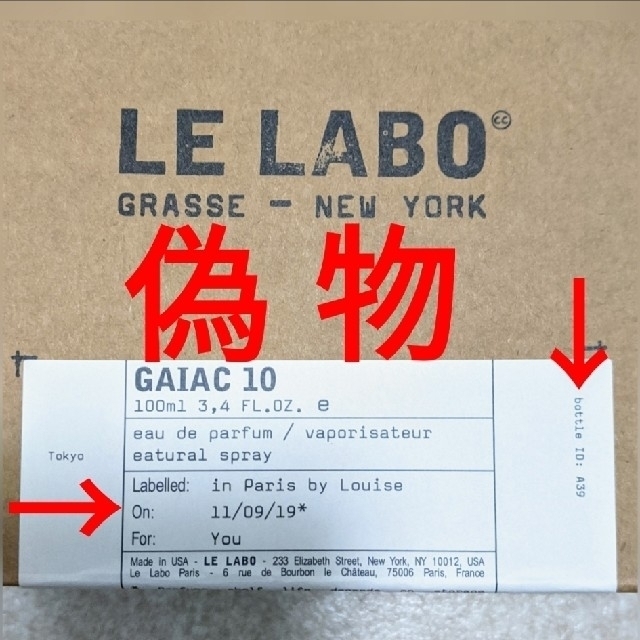 LELABO GAIAC10 ルラボ ガイアック10☆注意喚起も一緒に載せてます コスメ/美容の香水(ユニセックス)の商品写真