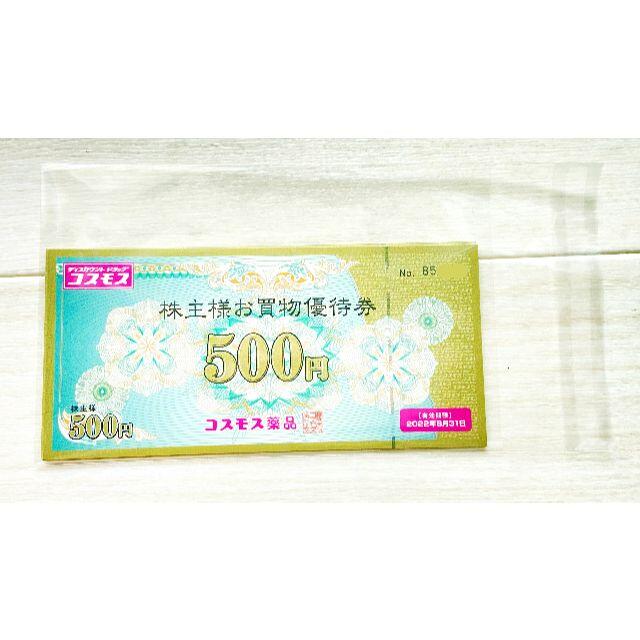 店頭受取商品 即日発送 株主優待 コスモス薬品 5000円分 送料無料防寒抜群 チケット 優待券 割引券 Roe Solca Ec