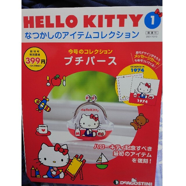 ディアゴスティーニ  ハローキティ エンタメ/ホビーのおもちゃ/ぬいぐるみ(キャラクターグッズ)の商品写真