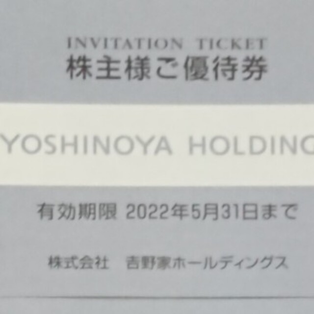 ブリヤンテス・レッド 吉野家 株主優待券 3000円分 - ecotours-of