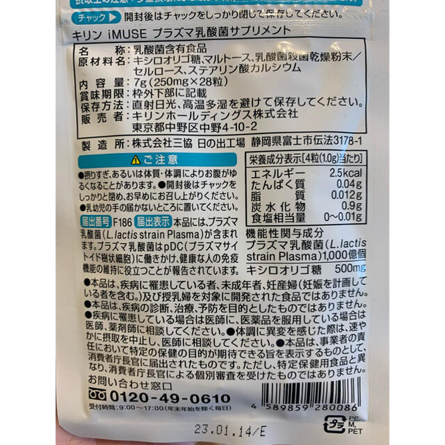 キリン(キリン)のイミューズ　サプリメント 食品/飲料/酒の健康食品(その他)の商品写真