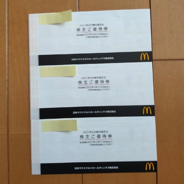 優待券/割引券マクドナルド株主優待　3冊分