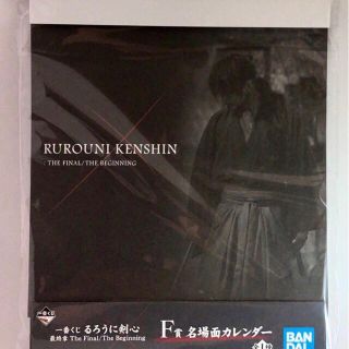 バンダイ(BANDAI)のるろうに剣心　最終章　The Final/The Biginning 一番くじ(アイドルグッズ)