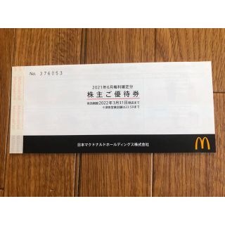 最新　マクドナルド　優待券　1冊(フード/ドリンク券)