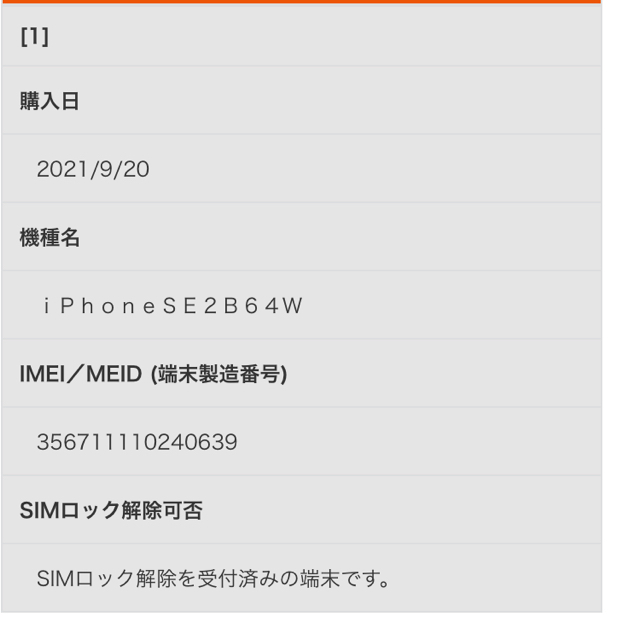 Apple(アップル)の【yume様専用】新品　iPhoneSE 第二世代【SE2】ホワイト　64GB スマホ/家電/カメラのスマートフォン/携帯電話(スマートフォン本体)の商品写真