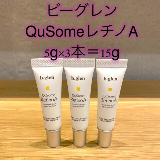 b.glen(ビーグレン)の【おさつ様専用】ビーグレン レチノA  実質2本分(30g) コスメ/美容のスキンケア/基礎化粧品(美容液)の商品写真