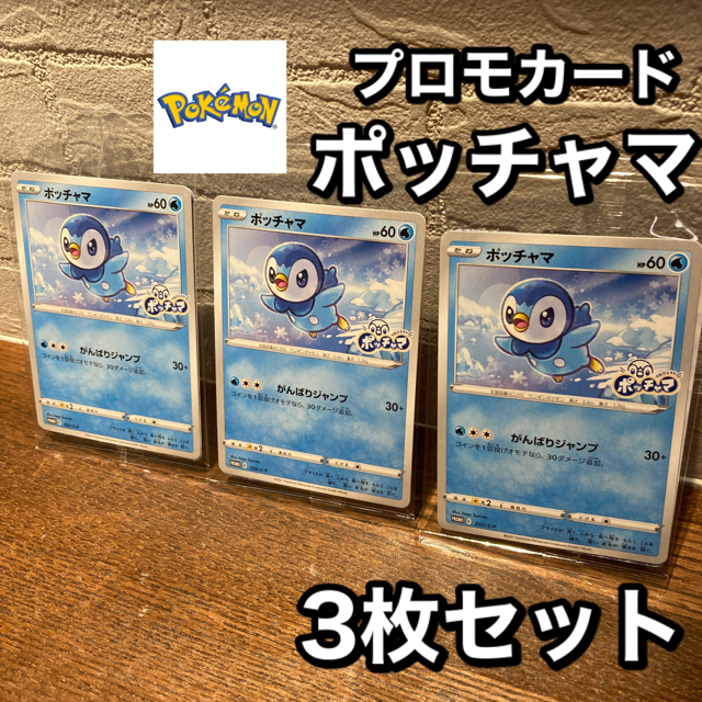 ポッチャマ　プロモ　ポケカ　ポケモンカード　30枚　ローソン　限定　プロモカード