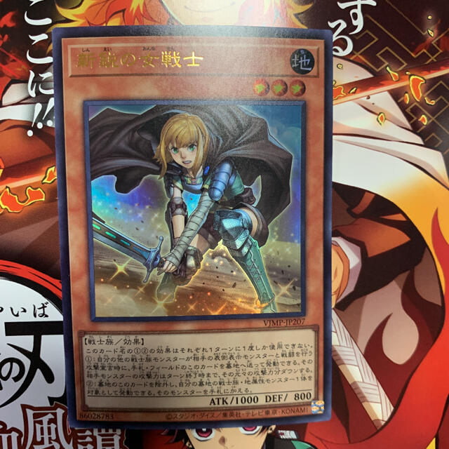 遊戯王 カード ウルトラ 新鋭の女戦士 エンタメ/ホビーのおもちゃ/ぬいぐるみ(キャラクターグッズ)の商品写真