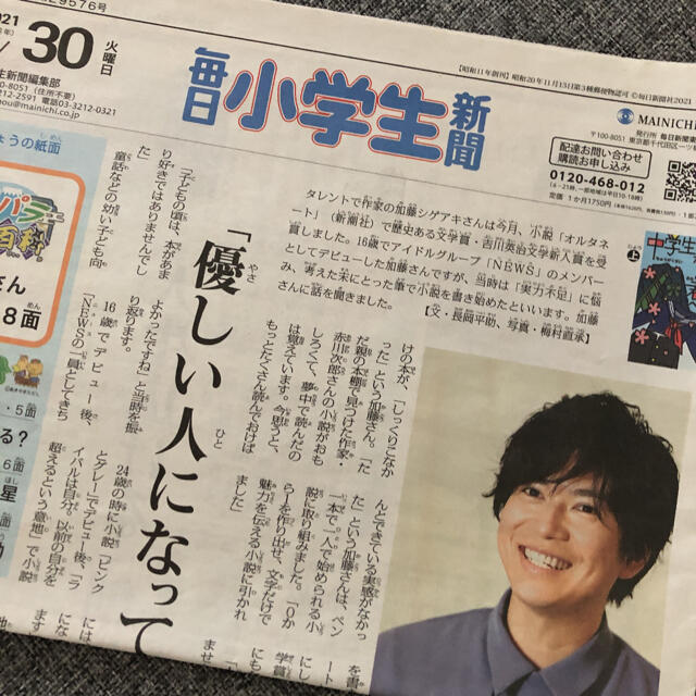 NEWS(ニュース)の毎日小学生新聞　加藤シゲアキさん掲載記事  エンタメ/ホビーのコレクション(印刷物)の商品写真