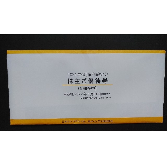 フード/ドリンク券マクドナルド株主優待６セット✕２冊　2022年3月31日まで　ラクマパック送料込