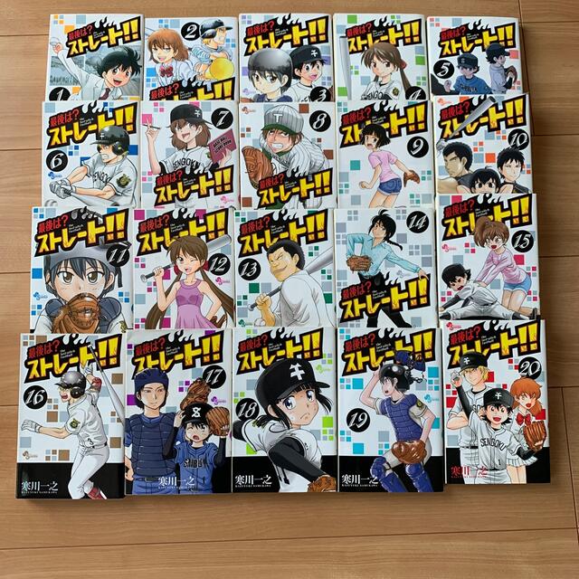 小学館(ショウガクカン)の最後はストレート！！　全巻セット エンタメ/ホビーの漫画(全巻セット)の商品写真