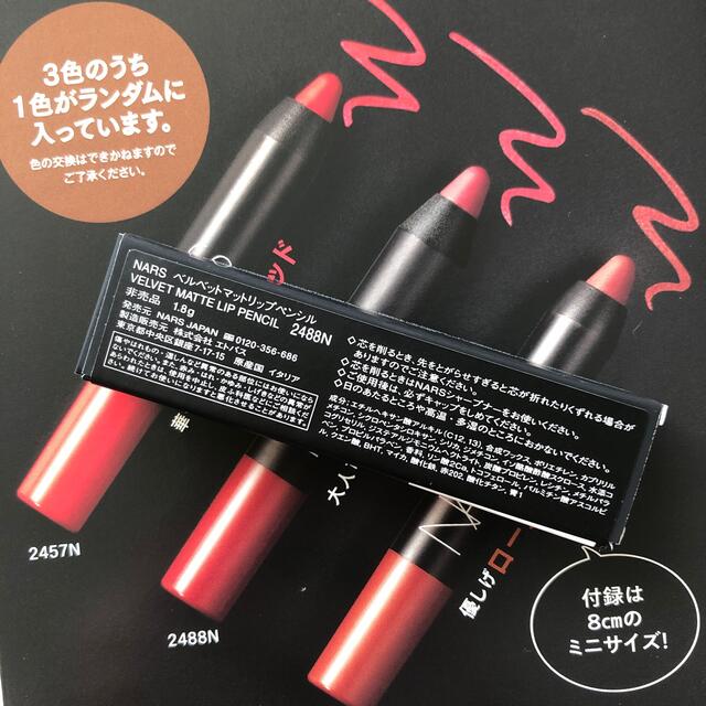 NARS(ナーズ)のヴォーチェ11月号　NARS ベルベットマットリップペンシル　ローズ コスメ/美容のベースメイク/化粧品(口紅)の商品写真