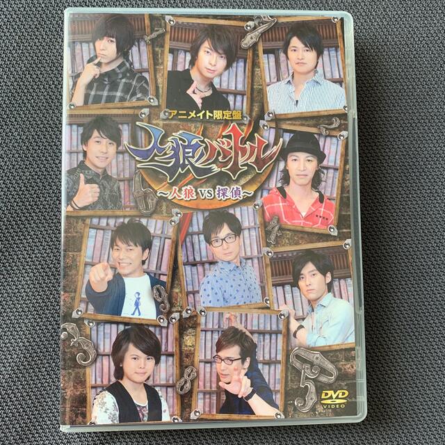 ❗️今月処分❗️アニメイト限定盤!! 人狼バトル〜人狼vs探偵〜 エンタメ/ホビーの声優グッズ(その他)の商品写真