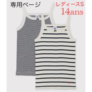 プチバトー(PETIT BATEAU)の専用 新品 プチバトー 14ans マリニエール＆ミラレ キャミソール  2枚組(キャミソール)