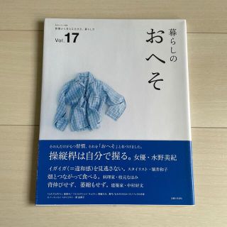 暮らしのおへそ 習慣から考える生き方、暮らし方 ｖｏｌ．17.19.20(住まい/暮らし/子育て)