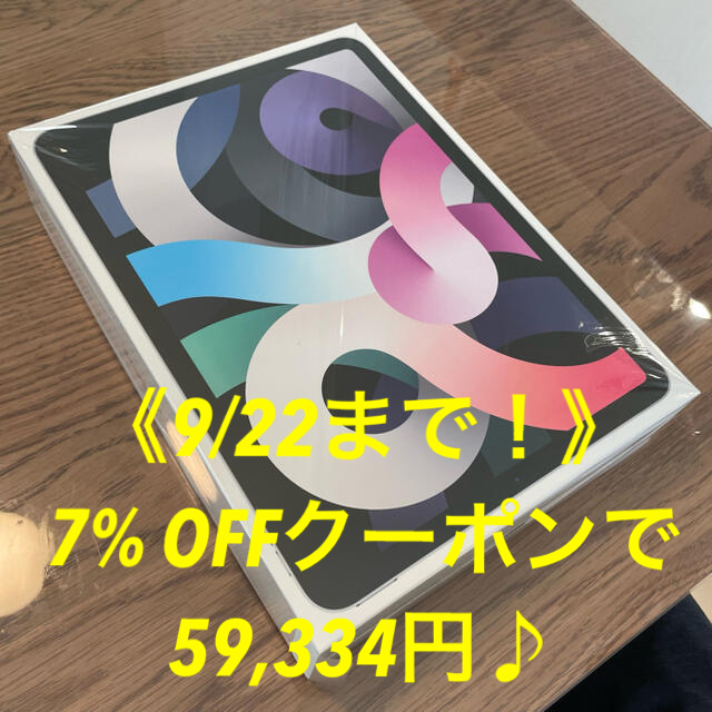 【新品未使用】iPad Air 第4世代 Wi-Fi 64GB 国内正規品