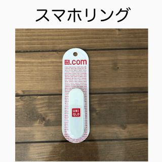 ユニクロ(UNIQLO)の【未使用未開封】UNIQLO ユニクロ　スマホリング(その他)