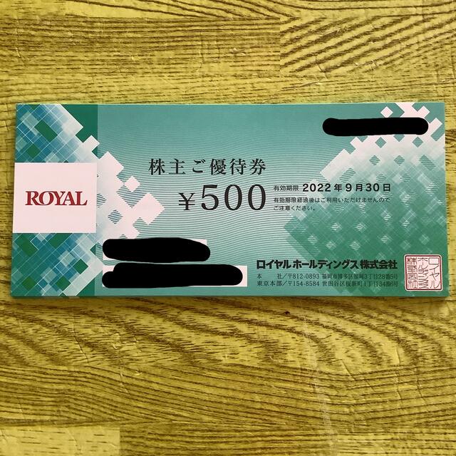 ロイヤルホールディングス株主優待券12,000円分 有効期限9月30日 全国