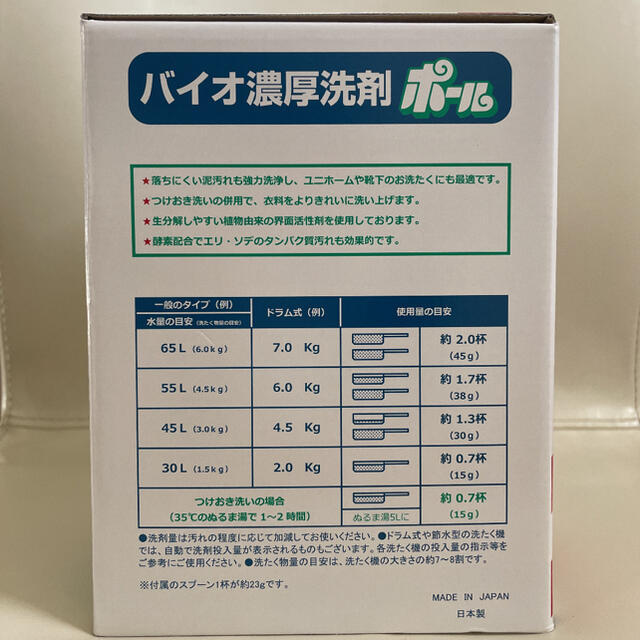 ミマスクリーンケア(ミマスクリーンケア)のバイオ濃厚洗剤ポール　500g インテリア/住まい/日用品の日用品/生活雑貨/旅行(洗剤/柔軟剤)の商品写真